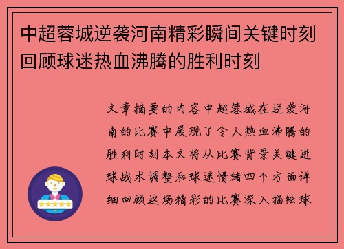 中超蓉城逆袭河南精彩瞬间关键时刻回顾球迷热血沸腾的胜利时刻