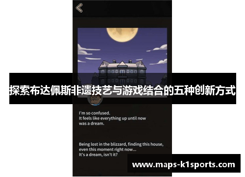 探索布达佩斯非遗技艺与游戏结合的五种创新方式