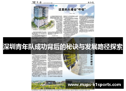 深圳青年队成功背后的秘诀与发展路径探索