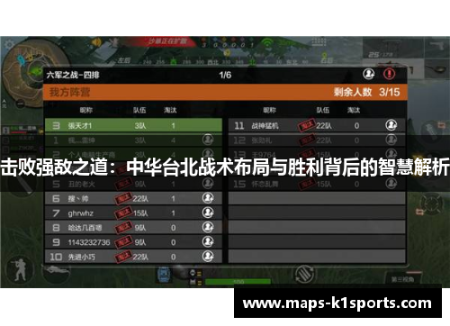 击败强敌之道：中华台北战术布局与胜利背后的智慧解析