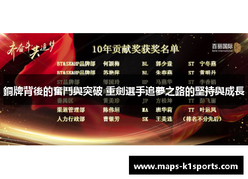 銅牌背後的奮鬥與突破 重劍選手追夢之路的堅持與成長